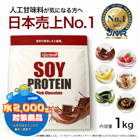 ソイプロテイン 1kg リッチチョコレート  フレーバー 国内製造 (OgarMade) オーガーメイド
