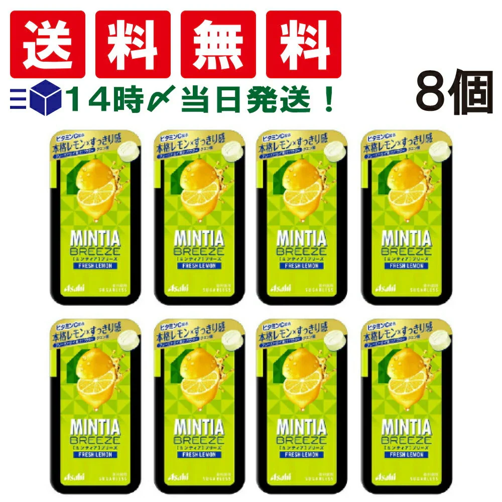 【 送料無料 】 アサヒグループ食品 ミンティア ブリーズ フレッシュレモン 30粒 ×8個