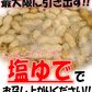 【数量限定】千葉県産　おおまさり　生落花生　1㎏　有機栽培