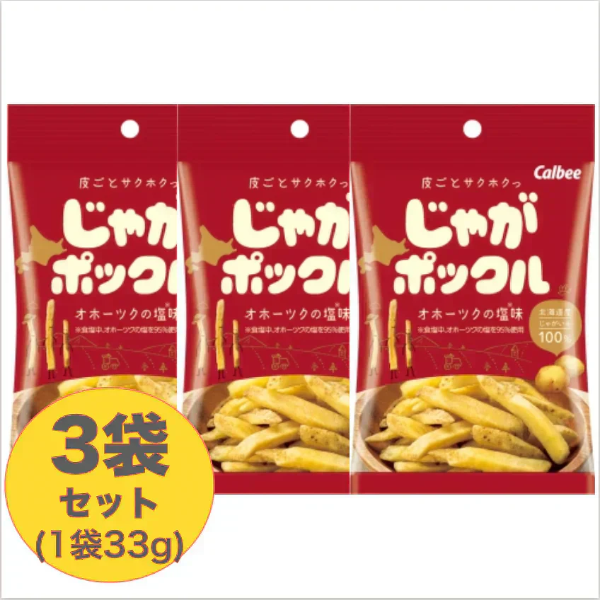 【3袋】カルビー じゃがポックル オホーツクの塩味 33g 小袋