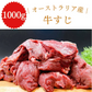 【オーストラリア産】 牛ヒレすじ 1kg