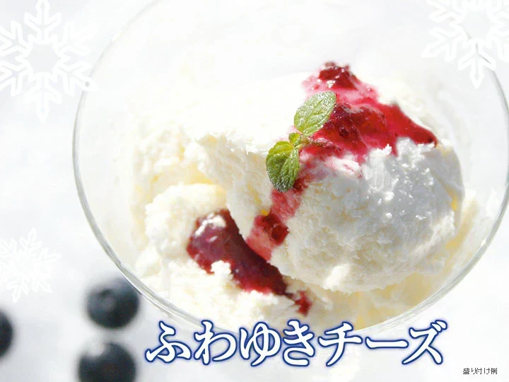 【送料込み】フロム蔵王　ふわゆきチーズ18個セット　ブルーベリーソース付き