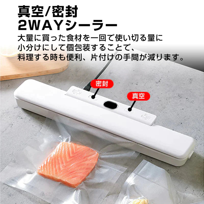 真空パック機 真空パック器 家庭用 シーラー 自動 食品 包装 梱包 真空 シール 2WAY 真空圧 圧縮 小分け 包装 マシン 強力密封 操作簡単 鮮度長持ち キッチン