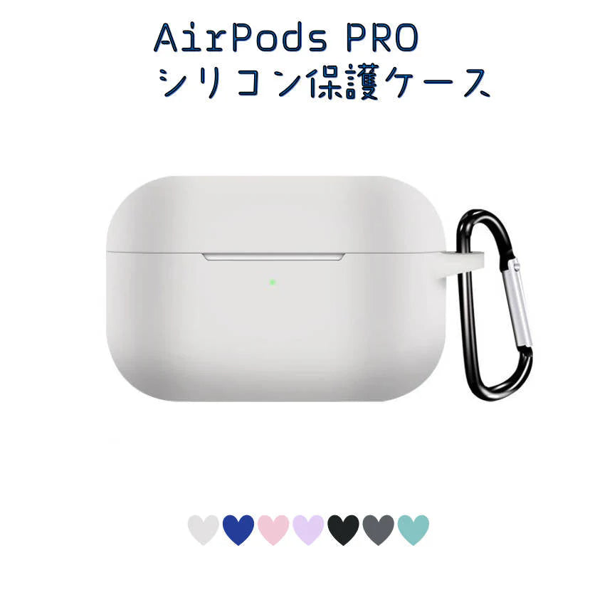 AirPodsPro対応ケース グレー シリコン AirPods Pro Case カバー カラビナ付き エアーポッズプロケース 防塵 耐衝撃 air pods proケース ソフトケース フック付き