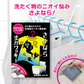 さよなら生ガワッキー 洗濯物 生乾き 生乾き臭 部屋干し 室内干し 除菌 抗菌 洗濯槽 掃除 臭い ニオイ 洗剤 衣類洗剤 漂白剤 ニオイ取り 汗臭 ヨウ素 洗濯槽クリーナー 洗濯機 ドラム式 消臭