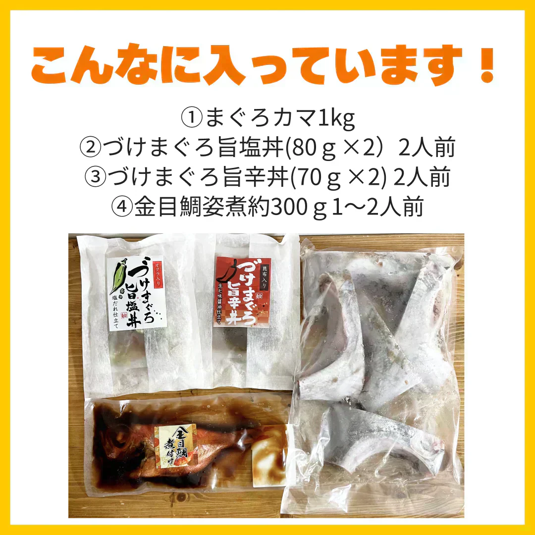 【製造過多】まぐろのカマ＆丼と金目鯛セット