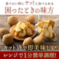 送料無料 じゃがバター 北海道産 国産 皮付きじゃが芋　800g(200g×4袋) レンジでお手軽！ [ じゃが芋 じゃかいも ジャガイモ ジャガ芋 北海道 国産 即席 レトルト レトルト食品 ]