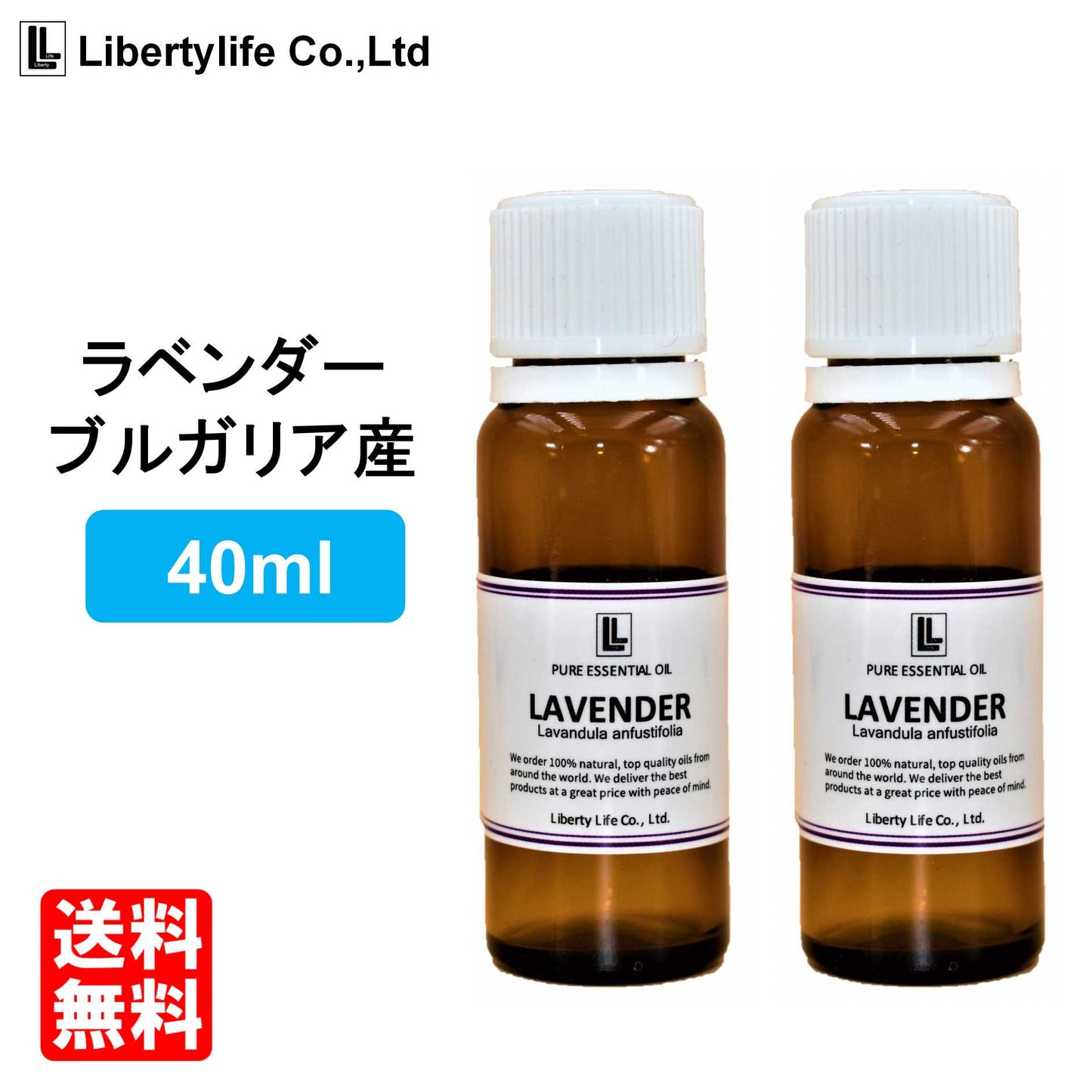 アロマオイル ラベンダー (真正ラベンダー) ブルガリア産 精油 エッセンシャルオイル  (40ml)