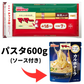 【パスタ＆ソースセット】マ・マー スパゲティ600g＆パスタソースセット(カルボナーラ)