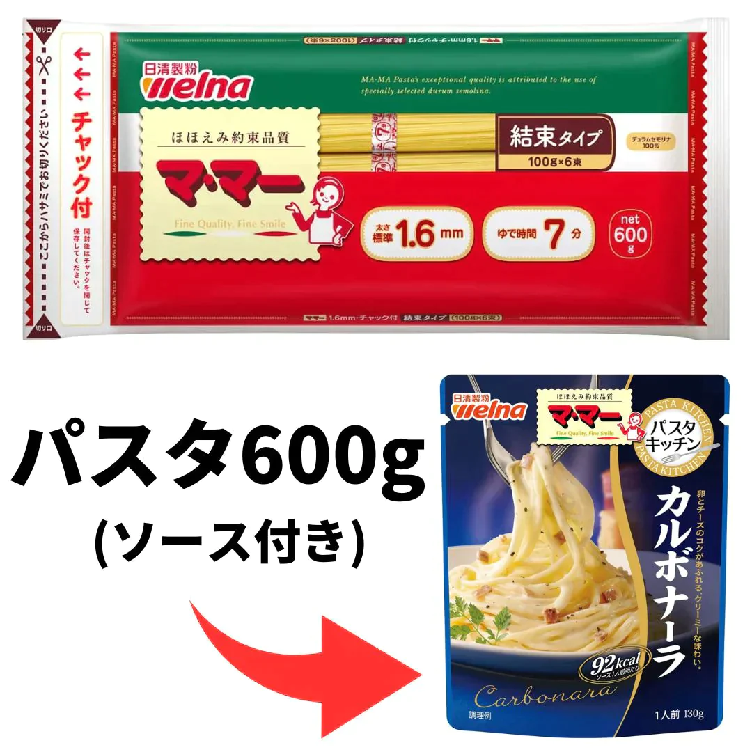 【パスタ＆ソースセット】マ・マー スパゲティ600g＆パスタソースセット(カルボナーラ)