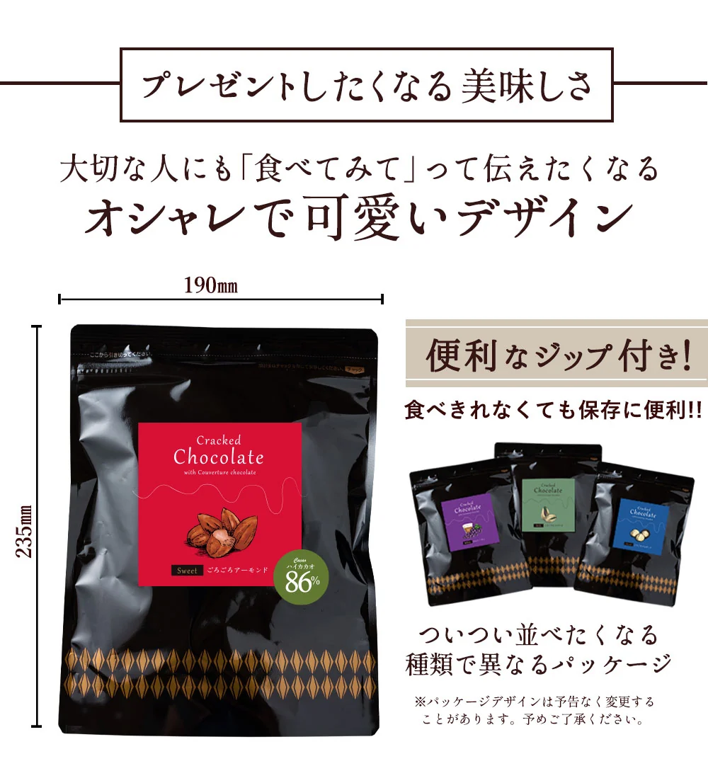 【割れチョコ】◆割れチョコハイカカオ ごろごろアーモンド86% 200g※配送時期：10月20日（火）以降、順次発送開始予定