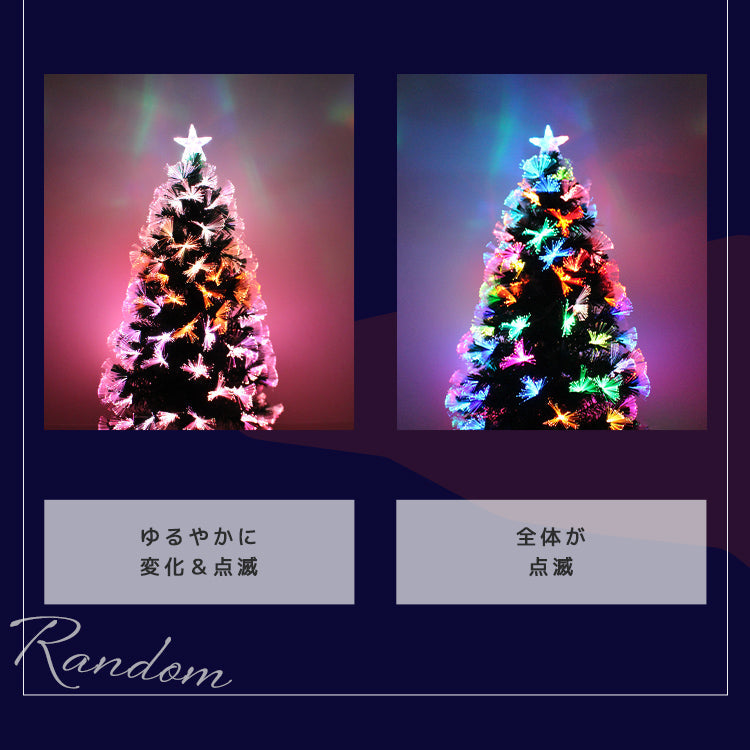 クリスマスツリー LED ファイバーツリー 150cm イルミネーション 高輝度 LEDライト ファイバー 光ファイバー クリスマス ツリー おしゃれ シンプル コンパクト 北欧 簡単組立 クリスマス用品