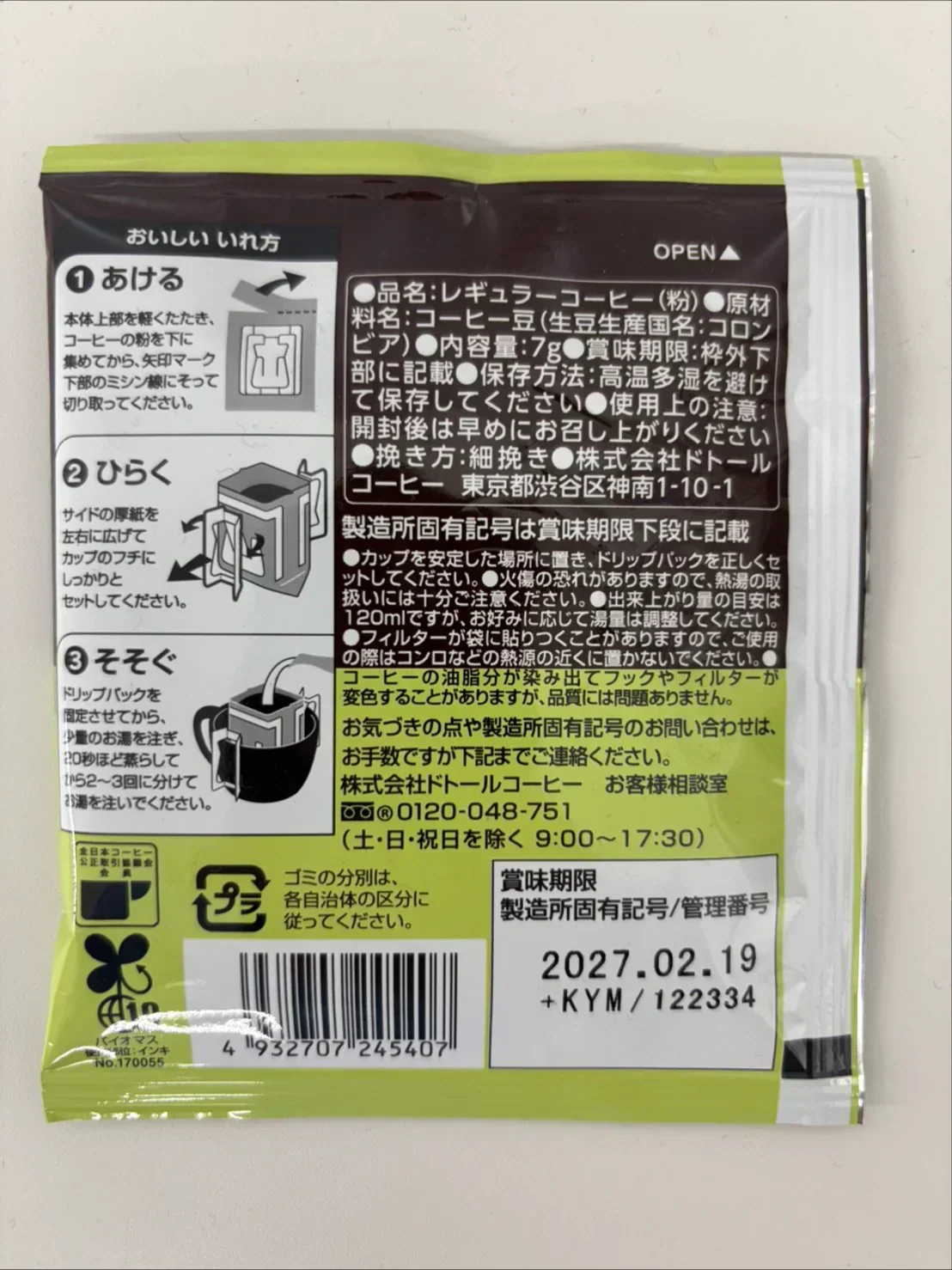 【お届けまで約1ヶ月】ドトール カフェインレス　ドリップコーヒー 4杯分 【カウシェファーム収穫対象商品】/ゆうメール