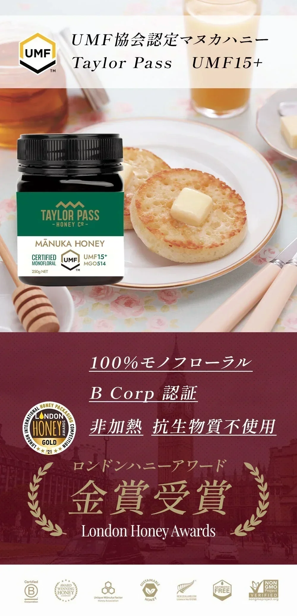 マヌカハニー UMF15+ [250g] MGO512～825 UMF協会認定【Taylor Pass ＆ マリリニュージーランド マヌカハニー】 生 はちみつ 非加熱 無添加 蜂蜜 モノフローラル 【送料無料】