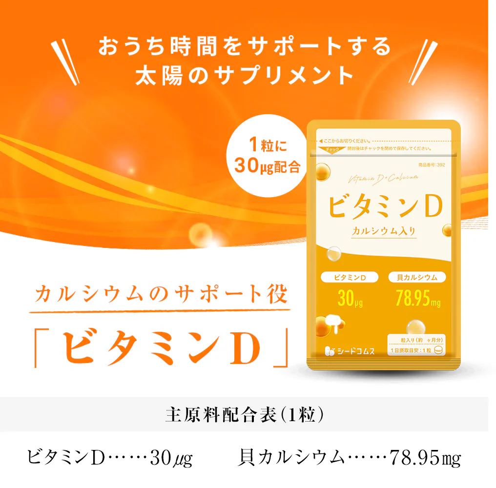 ビタミンD カルシウム入り 《約3ヶ月分》 30マイクログラム配合 ビタミン ビタミンD3 カルシウム サプリ サプリメント【大容量】
