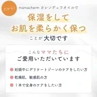 会陰マッサージ カレンデュラオイル 200mL デリケートゾーン オイル 保湿 カレンデュラ ボディオイル マッサージオイル ベビーオイル デリケートゾーンケア 陰部 妊婦 クリーム　ママチャーム