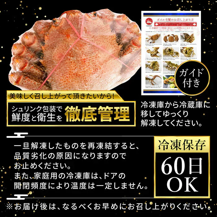 30%OFF★北海道産 浜茹で毛蟹 約570g×2尾【本州～九州エリア送料無料】