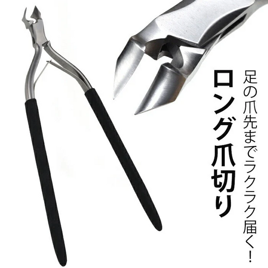 仕上やすり付 25cm ロングニッパー 爪切り ニッパー 足の爪 高齢者 シニア よく切れる爪切り セット / 楽々爪切り君