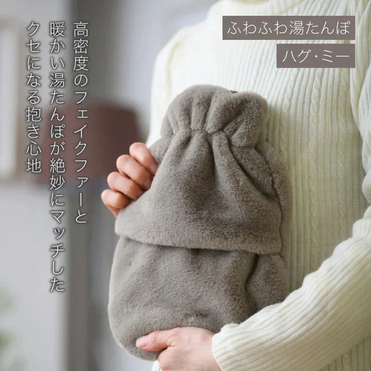 『ふわふわ湯たんぽ ハグ・ミー』 湯たんぽ ゆたんぽ 冬 暖かい 節電 可愛い ふわふわ シンプル 肌ざわり グレー プレゼント ギフト