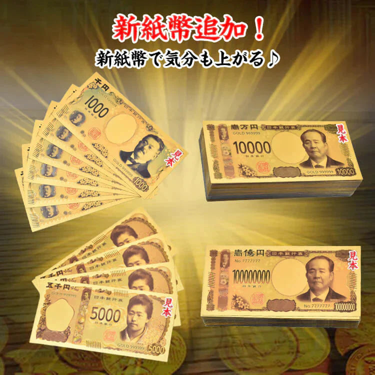【送料無料】 金色 「渋沢栄一 壱億円札10枚セット」 お札 1万円 1億円 黄金 金 gold 開運 金運 幸運 運勢 アップ ギフト 贈り物 景品 パーティ 願掛け クリスマス おもちゃ 玩具
