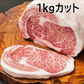 ★超厚切りステーキ★国産黒毛和牛リブロース1kg