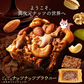 スイーツ 送料無料 ブラウニー【ようこそ異次元ナッツの世界へ】贅沢ナッツ ごろごろ ナッツナッツブラウニー [ 詰め合わせ  焼き菓子 かわいい プチギフト ]
