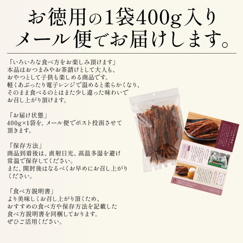 するめジャーキー するめ 400g 珍味 スルメ ジャーキー おつまみ グルメ 食べ物 つまみ 美味しい 酒のつまみ 酒の肴 やみつき 低カロリー 贈り物 手土産 ［送料無料］［ゆうパケット］2023 母の日 花以外 プレゼント ギフト 実用的
