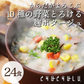 10種の野菜たっぷり麹のポタージュ　24食入り／女王様も納得ダイエット中のスープ　ぷるるん姫