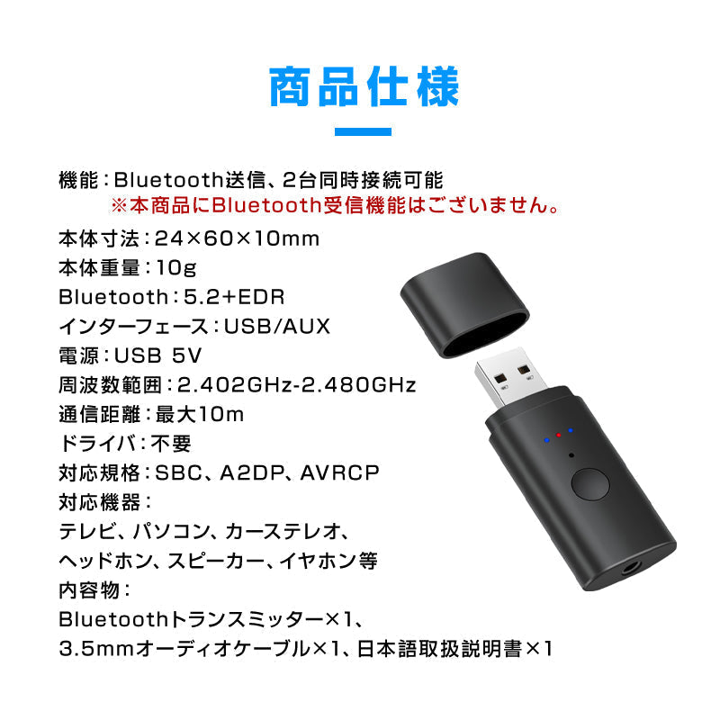 トランスミッター Bluetooth5.2 送信 2台同時接続可能 ドライバ不要 小型 USB オーディオ アダプタ 自動接続 ワイヤレス 車 テレビ ヘッドホン イヤホン PC