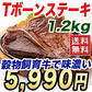 憧れの大判 ワイルド Ｔボーンステーキ 1.2kg以上 グレインフェッドビーフ 穀物を食べて育った素晴らしい品質の牛肉 楽天ランキング1位 ビステッカ 送料無料 冷凍