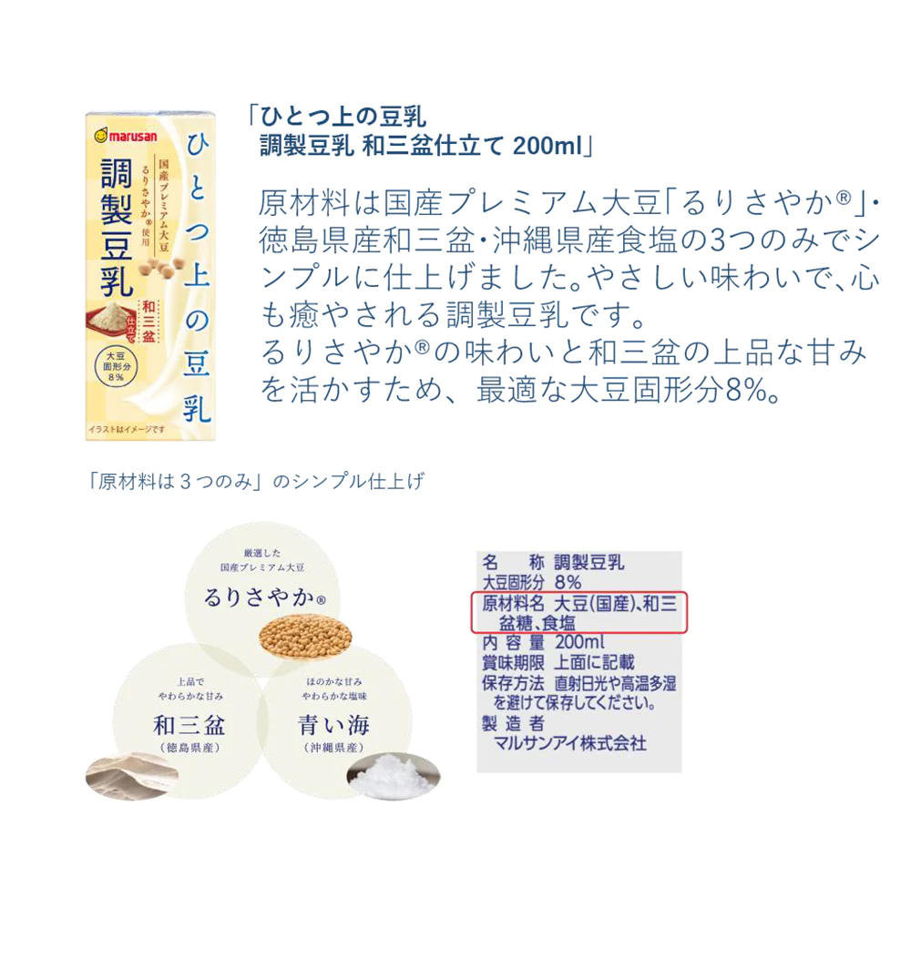 ひとつ上の豆乳　調整豆乳　和三盆仕立て　200mlx24本x3ケース　72本セット　マルサンアイ