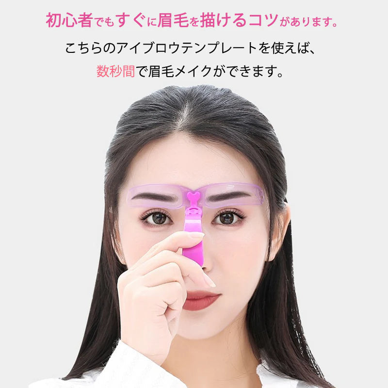眉毛テンプレート 8本入 ゴムヘッドバンド付き 眉毛メイク アイブロウテンプレート シェイプ グッズ 型 見本 枠  美人眉 モテ眉 開運 左右対称 ポイント消耗