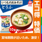 【エコ得月末SALE】【数量限定セール品】アマノフーズ いつものおみそ汁 とうふ 10食　みそ汁【エコ得】