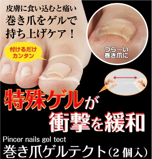 【巻き爪ゲルテクト】美容外科医監修 つけるだけ簡単 ドクター監修ゲルマサポーター 巻き爪 食い込み緩和 テーピング 付けるだけ簡単 衝撃を緩和 巻き爪 食い込み緩和 テーピング 付けるだけ簡単 衝撃を緩和 美容外科医監修 くならない ワイヤー クリップ テープ 巻き爪用クリップ 食い込み緩和 テーピング 付けるだけ 目立たない 巻き爪保護グッズ ベージュ 肌色 送料無料 衝撃緩和 巻爪 まきつめ