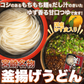 宮崎名物 釜あげうどん 6食セット♪ うどん 釜揚げ もちもちの麺をゆず香る甘口つゆで食す！ゆうパケット
