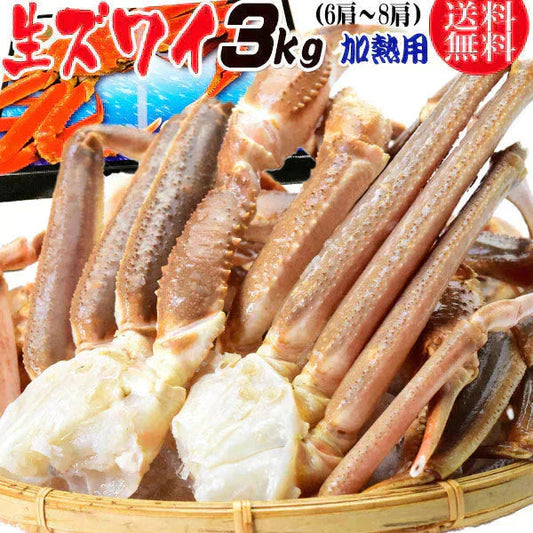 かに カニ 蟹 ズワイ 生 ズワイガニ 足(ロシア産またはアメリカ産) 3kg 5L(約6肩〜8肩入) 加熱用 鍋セット バーベキュー 材料 BBQ 送料無料 ギフト