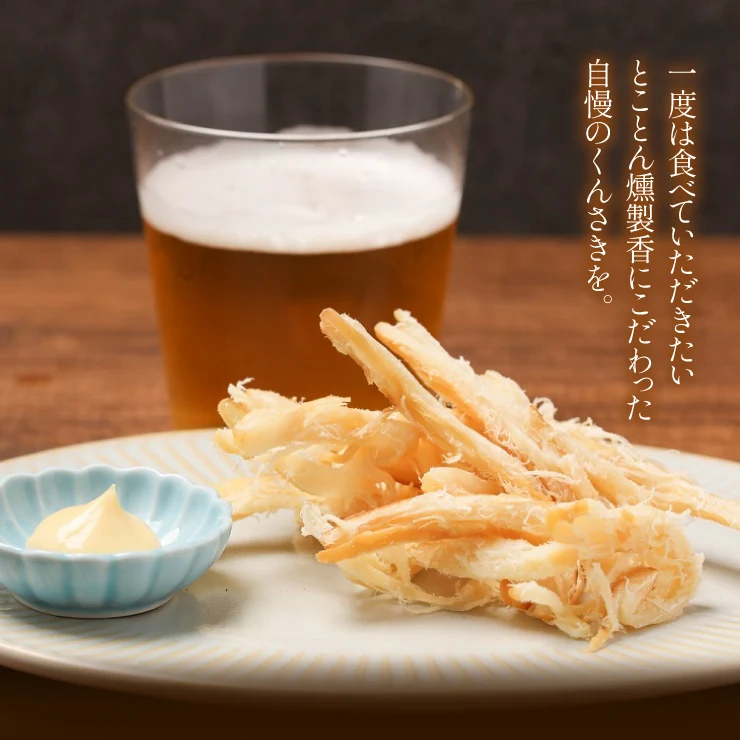 燻製香る やわらか くんさき 函館製造 1㎏ メガ盛り 業務用 【あてめあて】