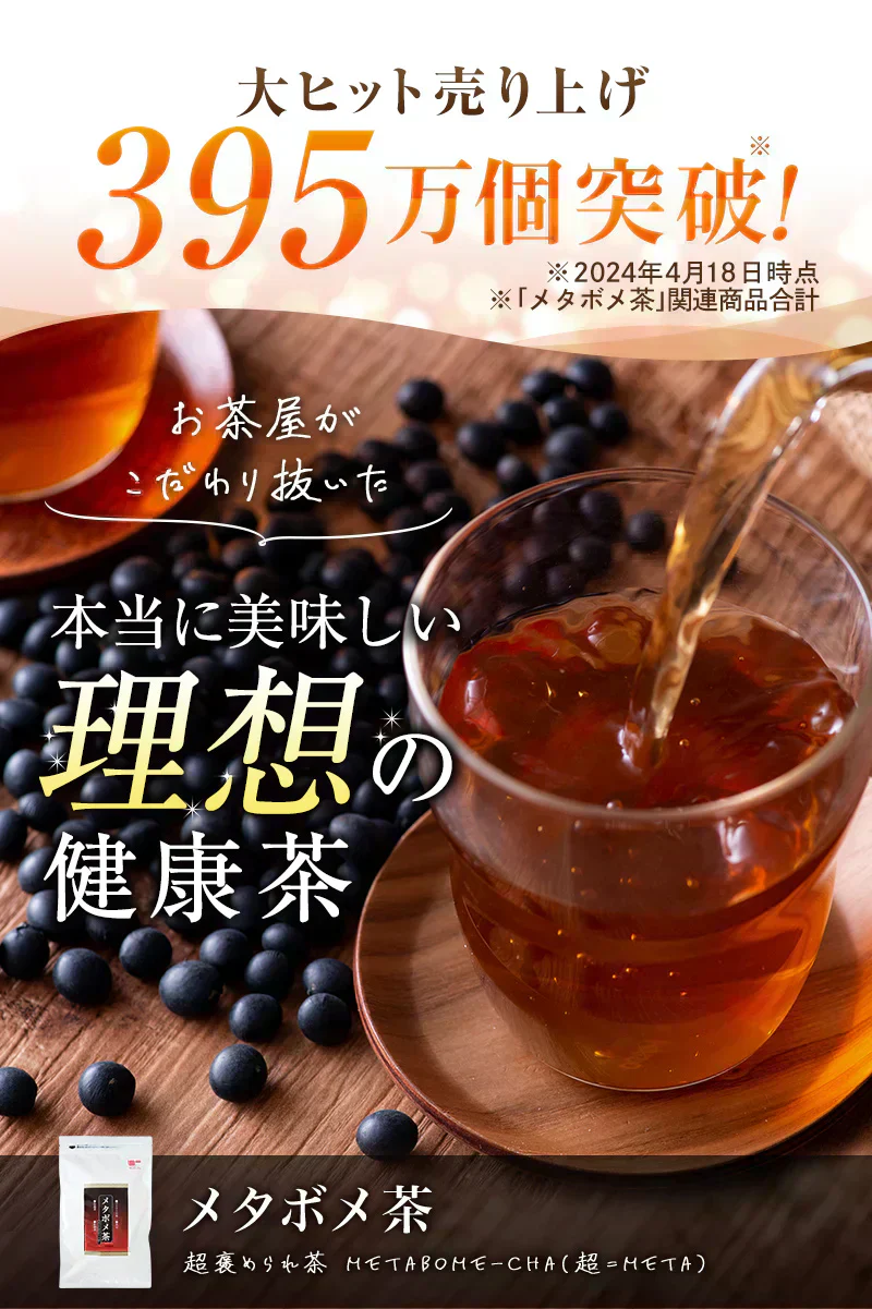 メタボメ茶ポット用４個入（ お試しサイズ  健康茶 健康飲料 ティーバッグ 黒豆 プーアール茶 烏龍茶 ウーロン茶 お茶 ）【カウシェファーム収穫対象商品】