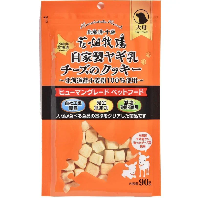 犬用 花畑牧場 自家製ヤギ乳チーズのクッキー 90g 送料無料 無添加 北海道 十勝 おやつ ペットフード ドックフード ジビエ SDGs