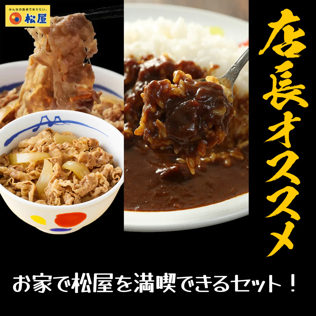 『カレギュウセット』牛めし×15、カレー×15【店長本気のシェア買いWEEK】