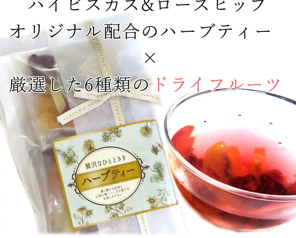 【3種類セット】 3種類の茶葉ドライフルーツティー