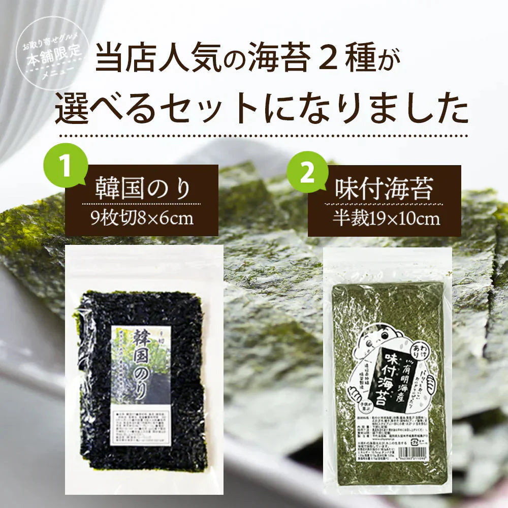 【希少な国内製造】韓国のり１０８枚＆【有明海産】味付けのり６０枚セット！