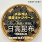 北海道からお届け 粗挽き日高昆布 130ｇ