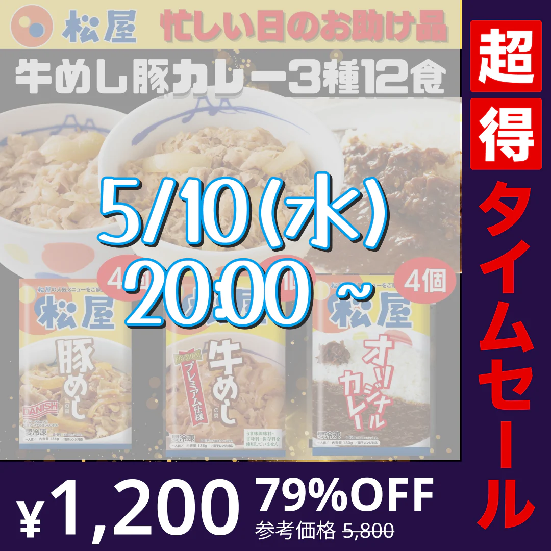 【完売御礼】【超得ハイパーSALE】牛めしの具・豚めしの具・オリジナルカレー各４個セット 牛丼 松屋 牛丼の具 焼肉 ぎゅうどん セール 送料無料