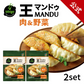 【公式】bibigo 王マンドゥ（王餃子）（肉＆野菜）1kg 2個セット【冷凍】