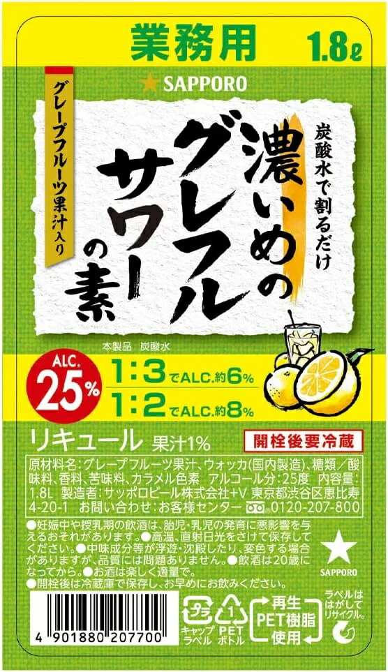【たっぷりサイズ大容量】【予約】2023/03/14発売商品 【送料無料】サッポロ 濃いめのグレフルサワーの素 1800ml 1.8L×6本【本州(一部地域を除く)は送料無料】