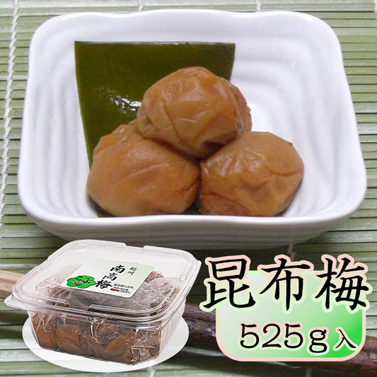 昆布梅 無選別 塩分約 4.8％ 525g 国産 和歌山 紀州 梅干し  【送料込み】【お届け不可地域：北海道・沖縄・離島】