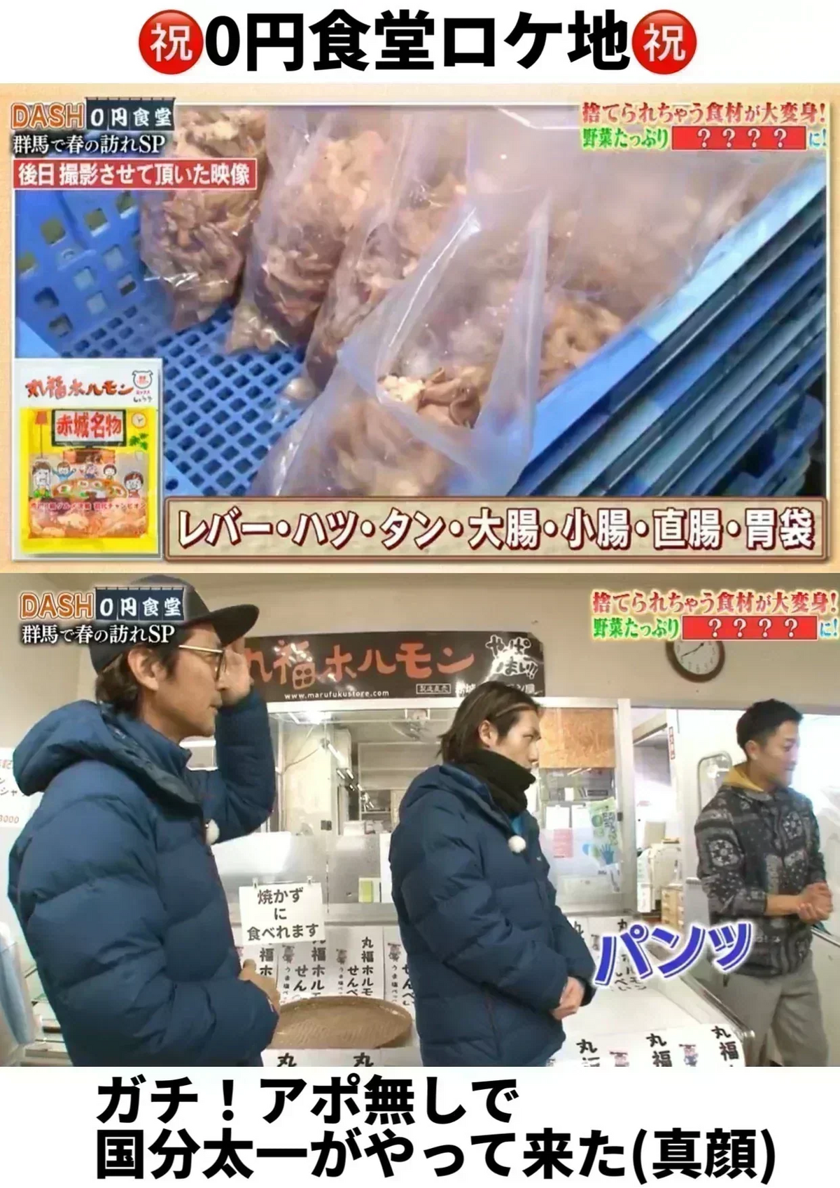 たぶん⁈群馬県で1番芸能人が食べたホルモン焼！丸福ホルモン(しょうゆ400g×2袋とうま塩ペッパー400g×2袋) 計どっさり1.6k(冷凍)賞味期限180日　中山ヒデちゃんから「うんまい！」いただきました🐷