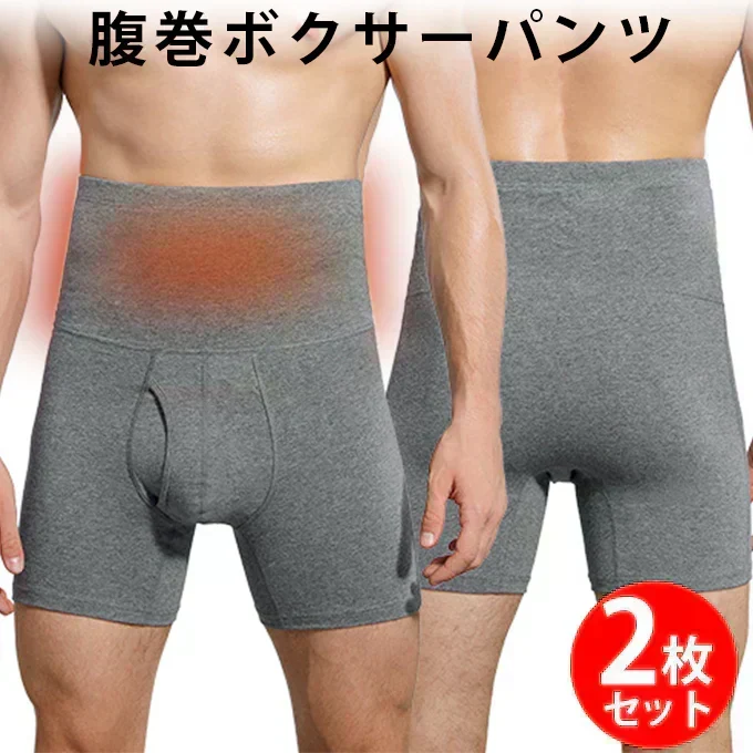 【ダークグレー/2枚セットLサイズ相当】腹巻ボクサーパンツ