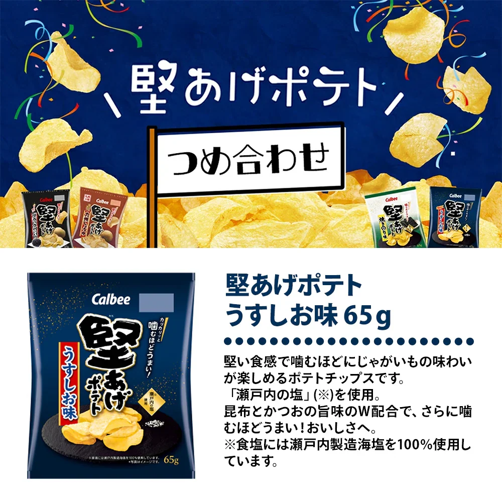 【 送料無料 】 カルビー 堅あげポテト 5種 計12袋 食べ比べ 詰め合わせ アソート セット ( うすしお ブラックペッパー 焼きのり 九州しょうゆ 塩わさび）まとめ買い